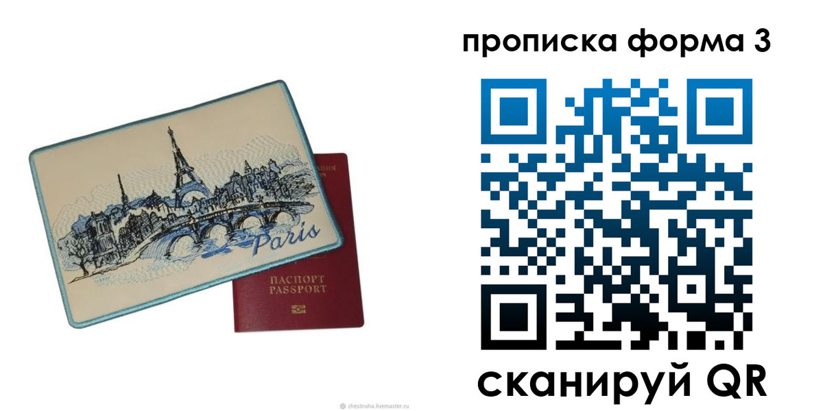 прописка законно в Хвалынске