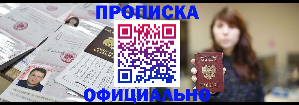 прописка гарантия в Хвалынске