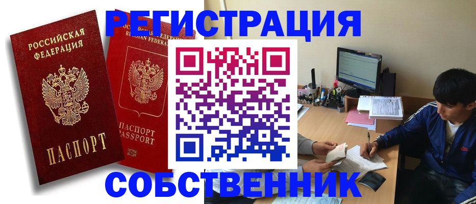 временная регистрация для школы в Хвалынске